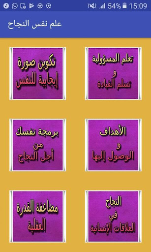 Android application كتاب علم نفس النجاح screenshort