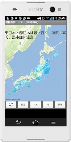 軽量雨雲レーダー(日本国専用)のおすすめ画像3