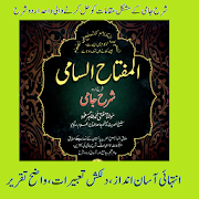 Al miftah us Sami Jami ki Sharah in Urdu