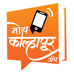 Cover Image of Télécharger My Kolhapur App 1.2 APK