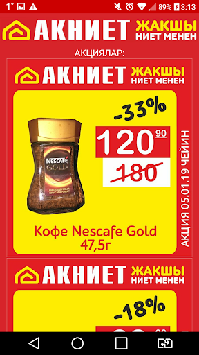 АКНИЕТ дисконтка Screen 2