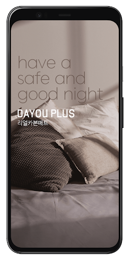 Android application 대유플러스 screenshort