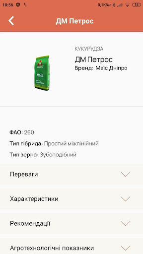 РОЗМАЙ АГРО Screen 2