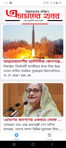 Android application Eisomoyerkhabar screenshort
