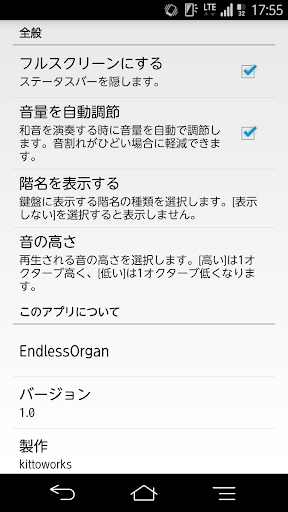 無限音階オルガン - Endless Organ Screen 2