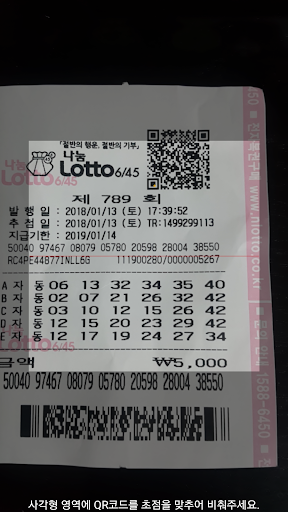 로또명당(QR코드스캔) Screen 3