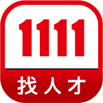 1111找人才 (企業廠商專用) - 即時通訊功能上線! Apk