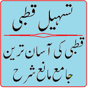 Qutbi ki Urdu Sharah Tasheel ul Qutbi