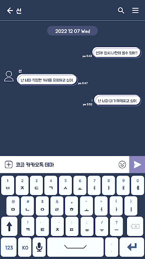 카카오톡 테마 - 밀당톡_네이비 Screen 3
