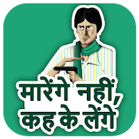 Bollywood stickers for whatsapp hindi