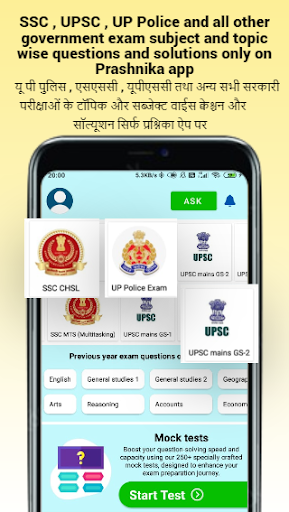Android application Prashnika screenshort