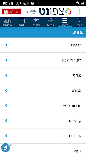 צפונט - קריית שמונה ויישובי א Screen 2