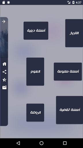 Android application الأسئلة والاجوبة screenshort