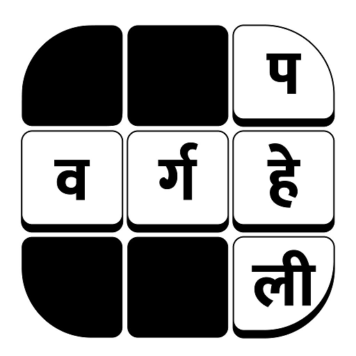 Crossword puzzles Varg Paheli logo