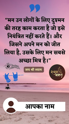Android application Khatu Shyam Images-Shyam Bhakt screenshort