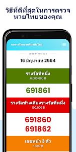 หวยไทยแห่งชาติ 2565