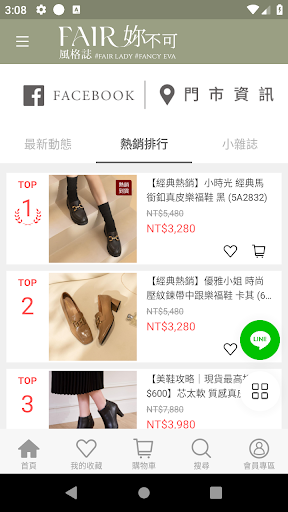 FAIR妳不可風格誌-妳的穿搭靈感庫 Screen 2