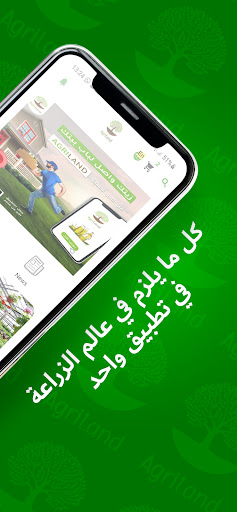 Agri Land Screen 2