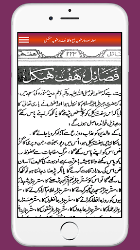 Sola Surah Razvia Ma Wazaif