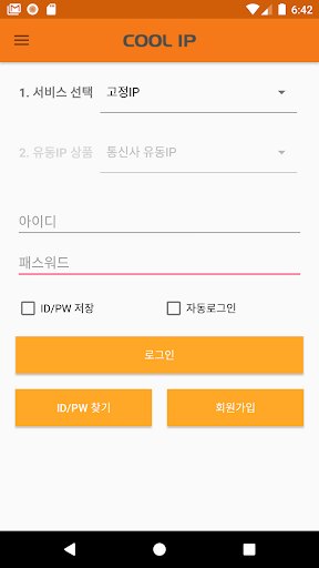 Android application 쿨아이피 screenshort