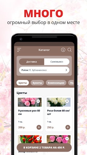 Android application Салон цветов Эдем | Самара screenshort