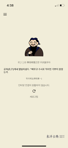 한줄논어 Screen 3