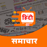 Cover Image of 下载 Hindi News - ePapers - Live Tv  APK