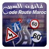 إمتحان رخصة السياقة بالمغرب icon