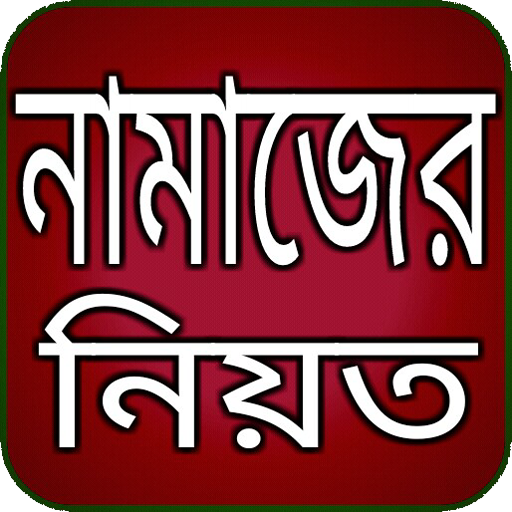 নামাজের নিয়ত logo