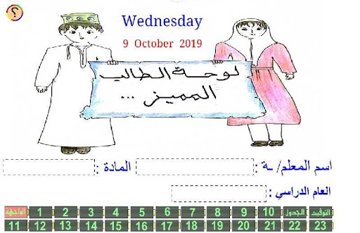 لوحة الطالب المميز Screen 2