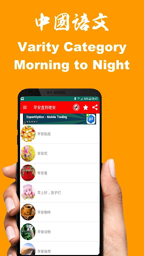 Chinese Good Morning to Night Screen 2