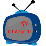 TV 다시보기 - 무료 TV icon
