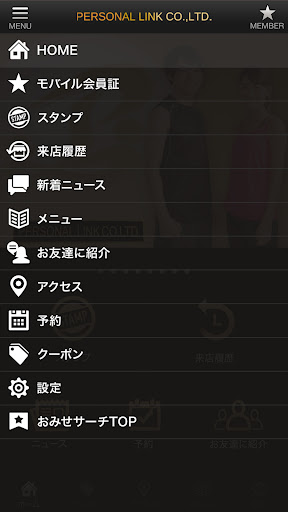野々市市のパーソナルリンク Screen 3
