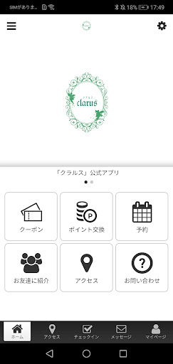 Android application エステサロン　クラルス screenshort