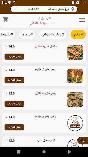 داريا للمطاعم Screen 3
