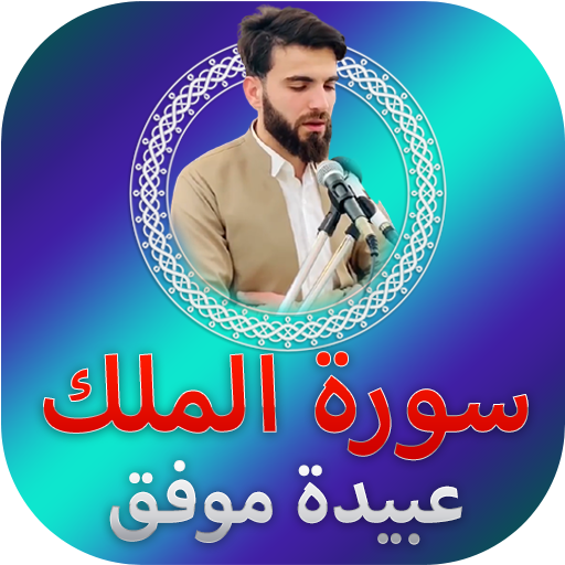 com.surahmulk9 Laai af op Windows