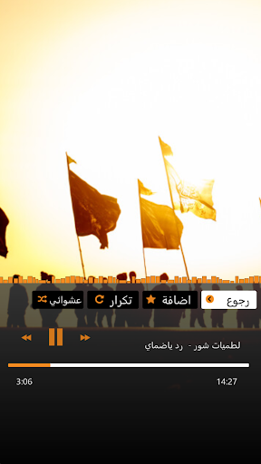 Android application لطميات شور حماسية بدون نت screenshort