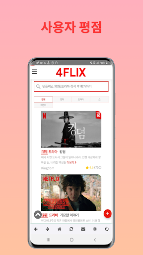 4FLIX - 넷플릭스 팬 커뮤니티 Screen 2