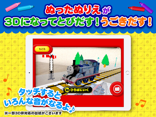 とびだすぬりえ　クレヨンしんちゃんやサンリオの塗り絵・色塗り screenshot