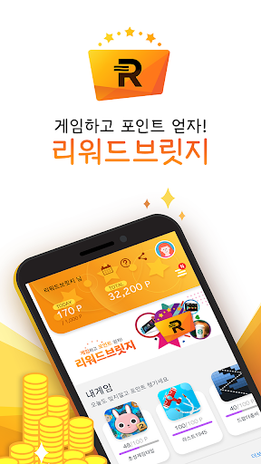 리워드브릿지 - 매일 천원 벌기 - v1.0.24