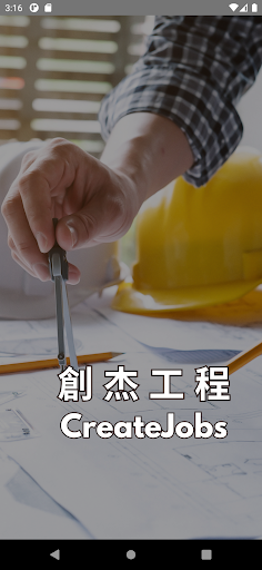 Android application 創杰工程 CreateJobs screenshort