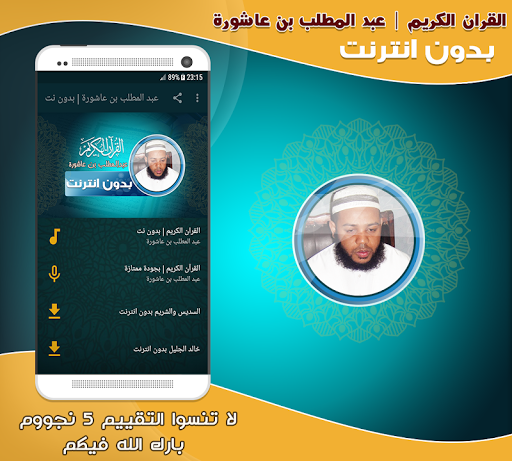 Android application abdulmuttalib bn achoura quran screenshort