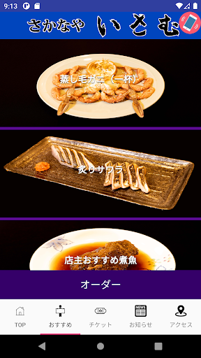 魚やいさむ Screen 2