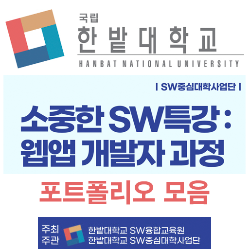 한밭대웹앱스쿨 logo