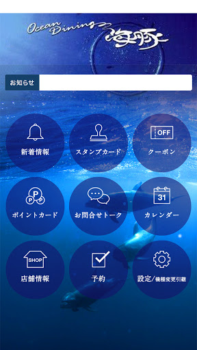 Ocean Dining 海豚（イルカ） Screen 2