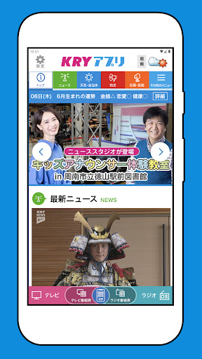 KRYアプリ：山口放送から山口県の最新ニュース・情報を！ Screen 2