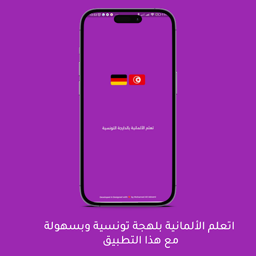 Android application تعلم الألمانية بالتونسي screenshort