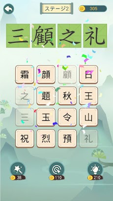 熟語なぞ：漢字マスで熟語推理大挑戦、オフライン無料単語ゲームのおすすめ画像4