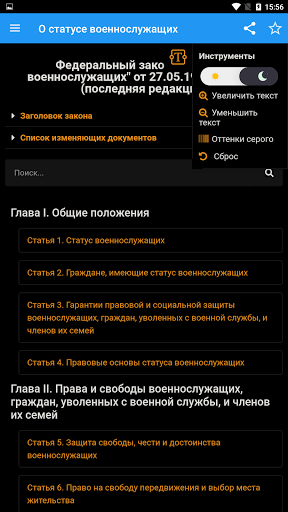 О статусе военнослужащих