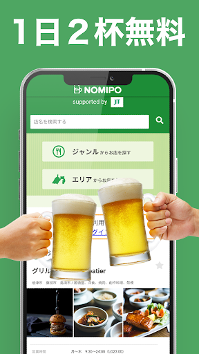 NOMIPO Screen 2
